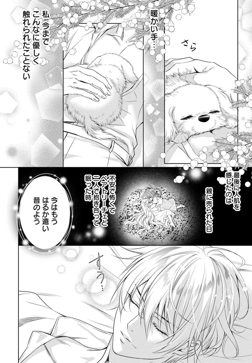 国王陛下、私を飼ってください! ～妹の身代わりで貢ぎ物にされましたが、愛され犬を目指します～ 第3話 - 10