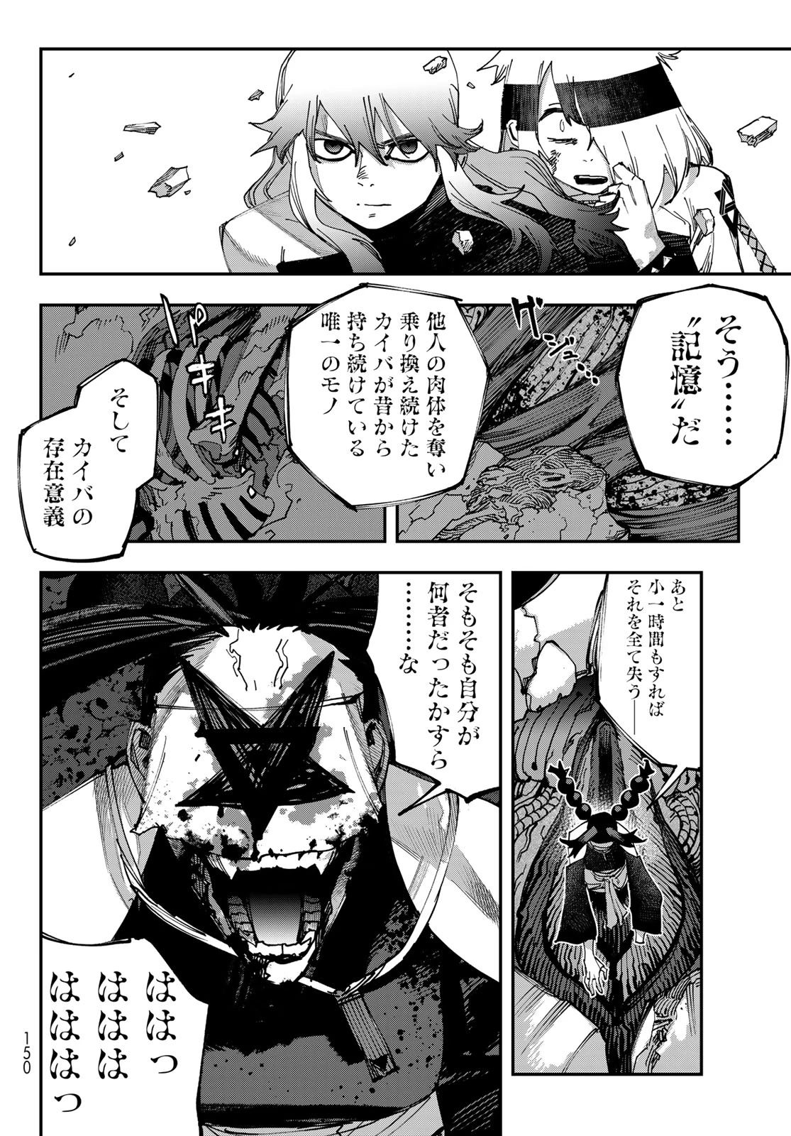 戦車椅子 第68話 - 30