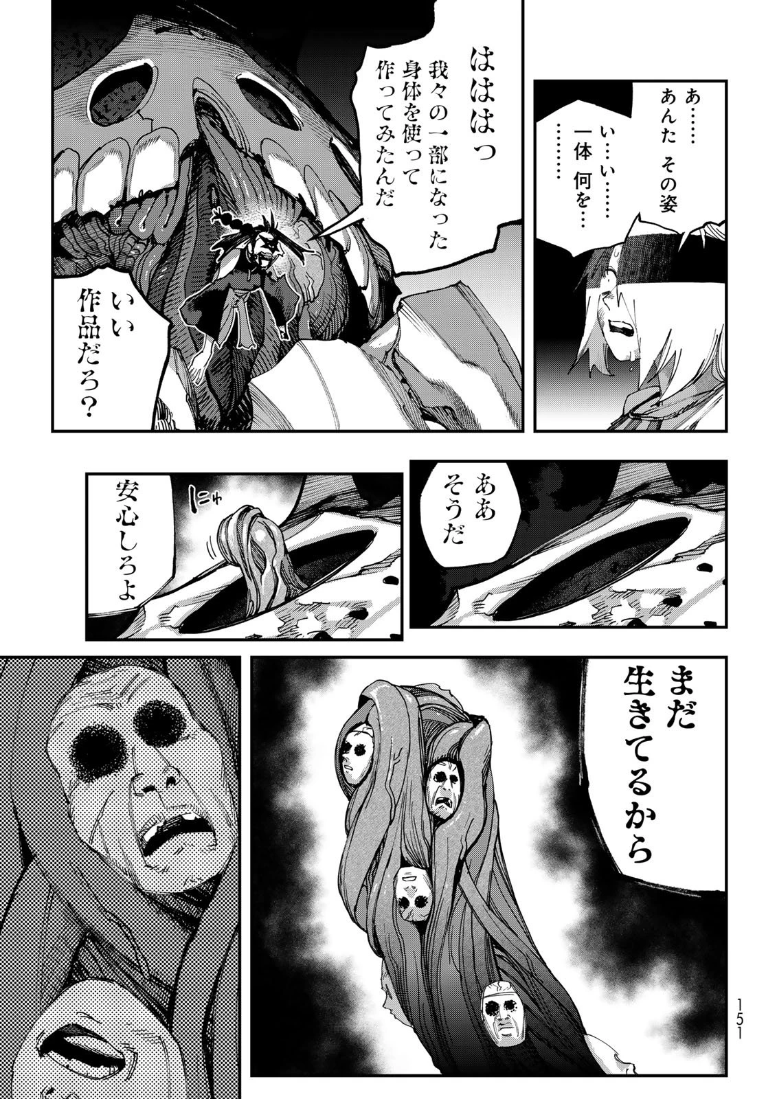 戦車椅子 第68話 - 31