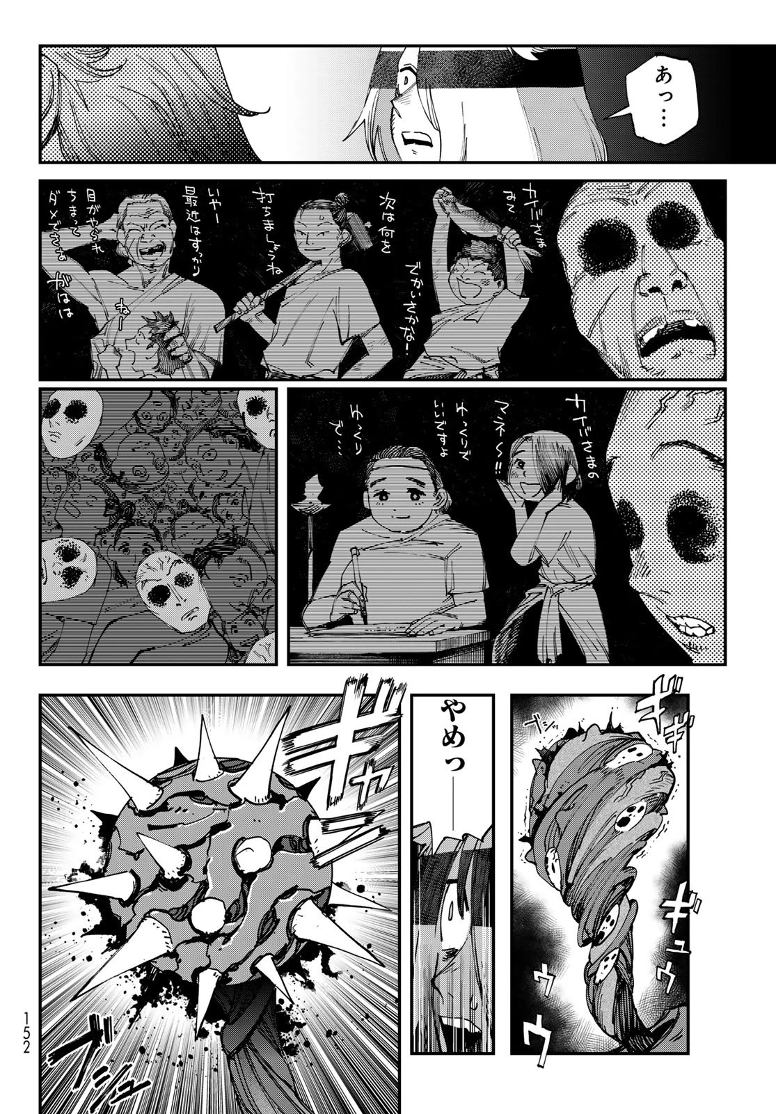 戦車椅子 第68話 - 32