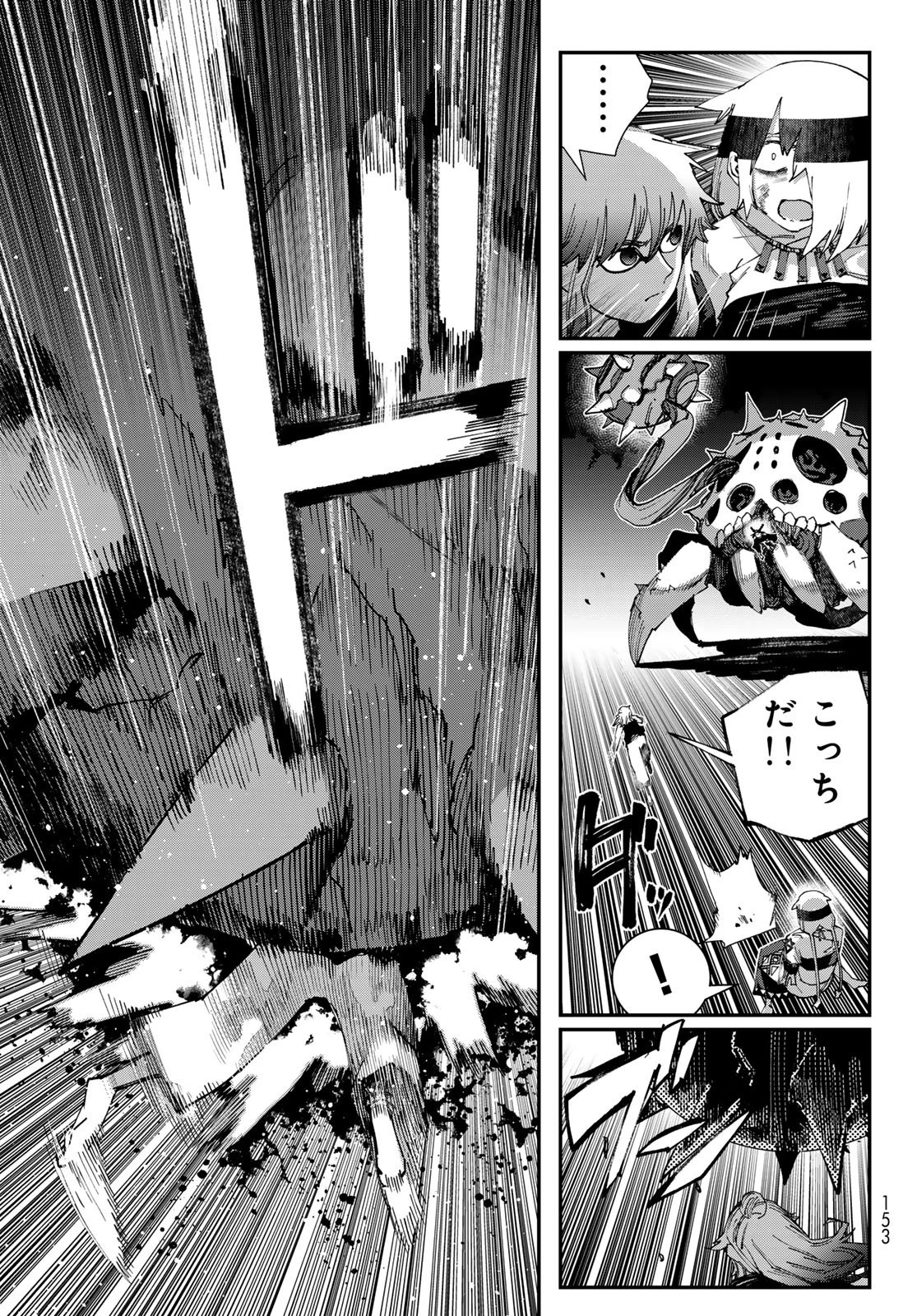 戦車椅子 第68話 - 33