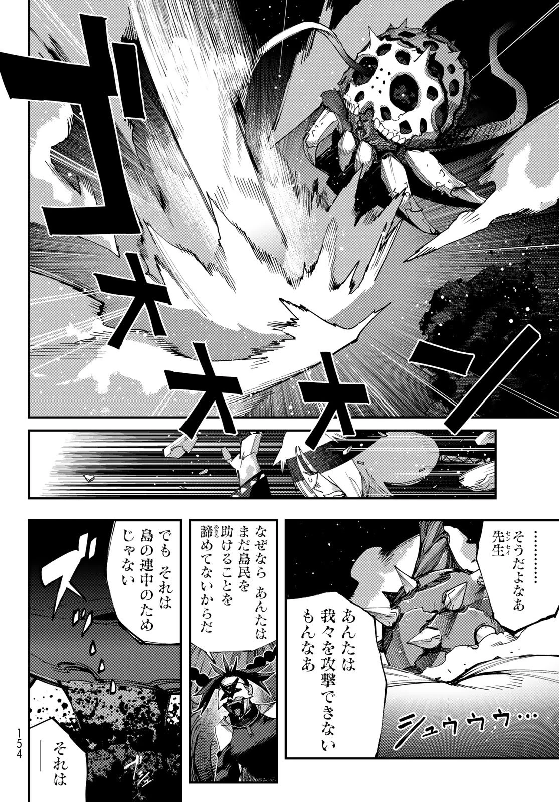 戦車椅子 第68話 - 34