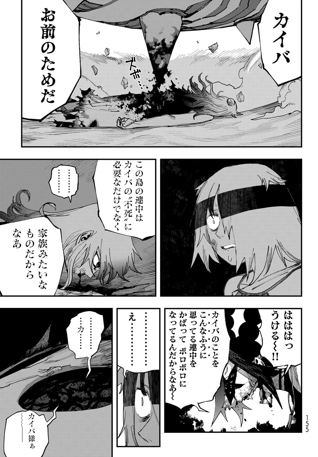 戦車椅子 第68話 - 35