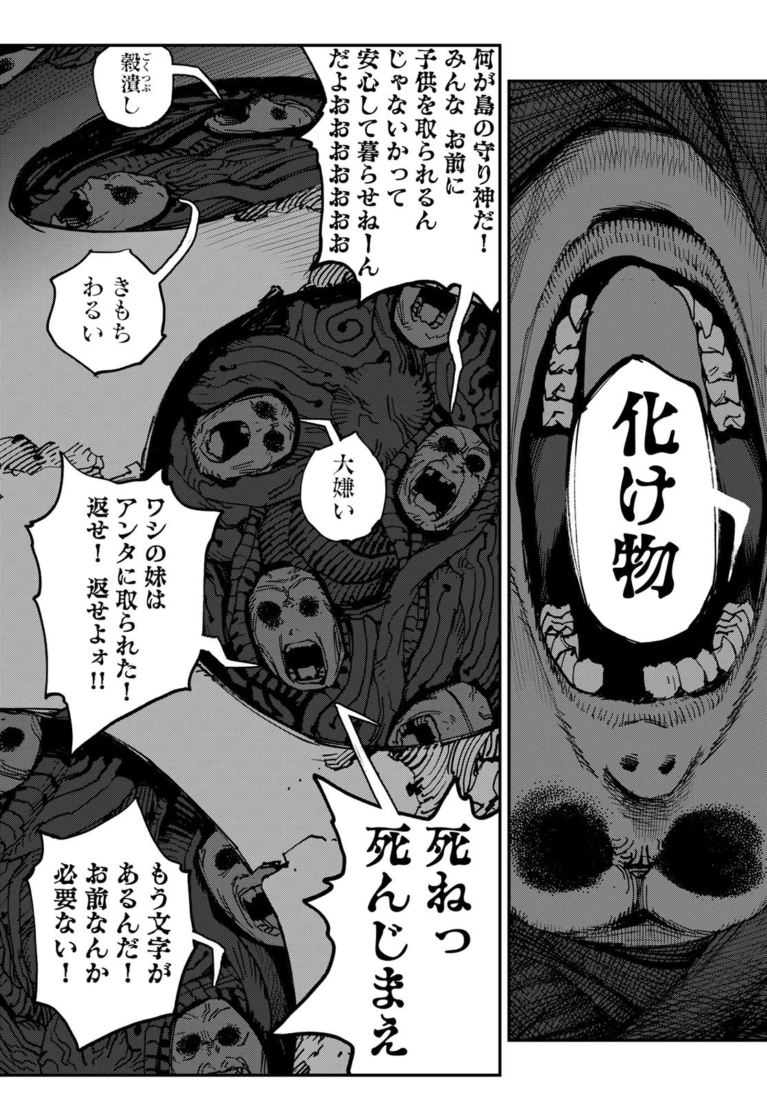 戦車椅子 第68話 - 36