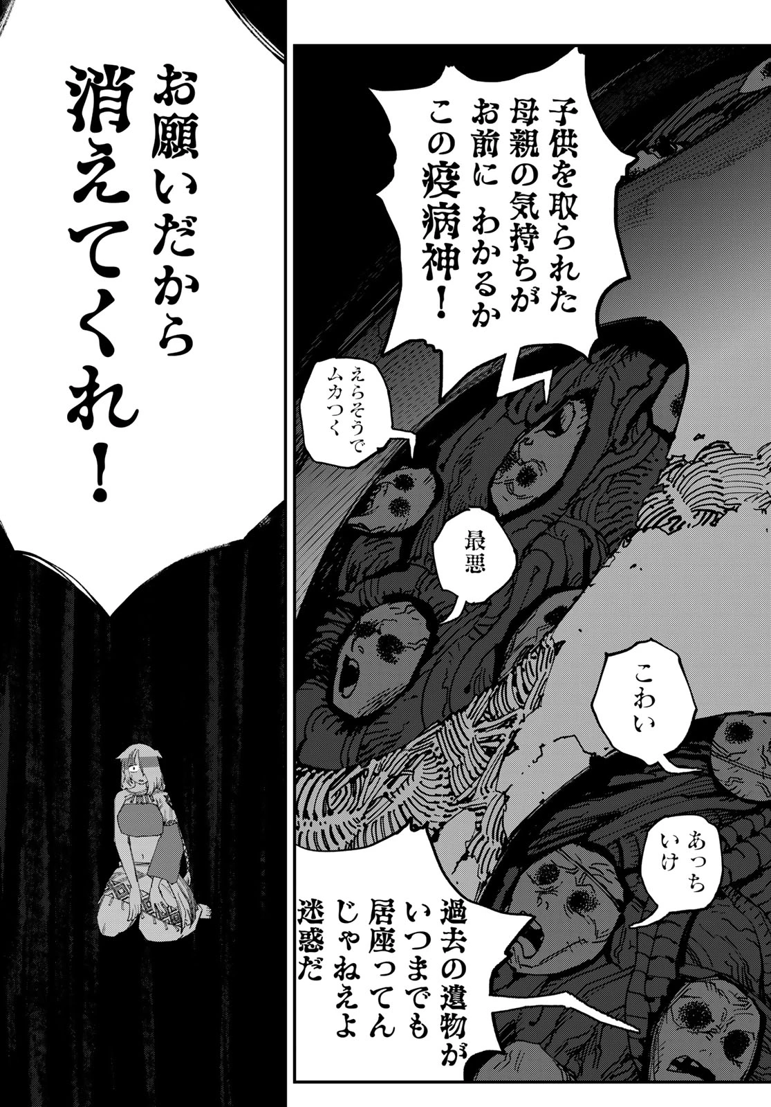 戦車椅子 第68話 - 37