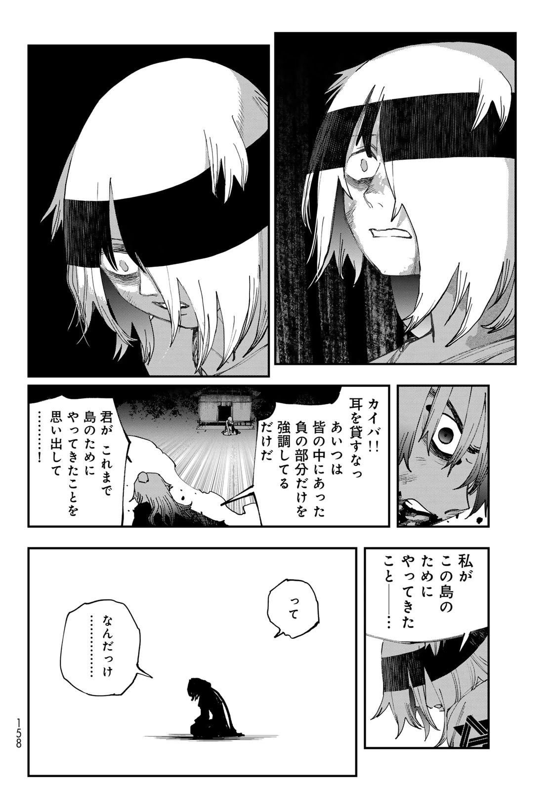 戦車椅子 第68話 - 38