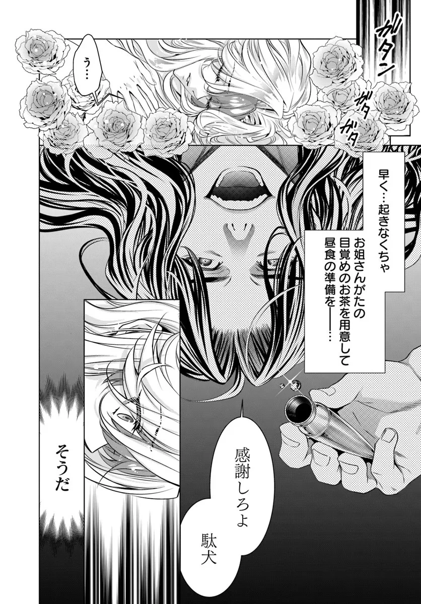 国王陛下、私を飼ってください! ～妹の身代わりで貢ぎ物にされましたが、愛され犬を目指します～ 第2話 - 1