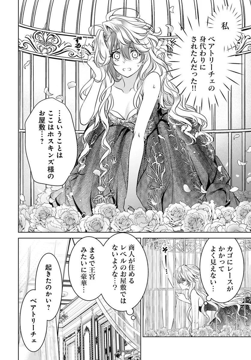 国王陛下、私を飼ってください! ～妹の身代わりで貢ぎ物にされましたが、愛され犬を目指します～ 第2話 - 2