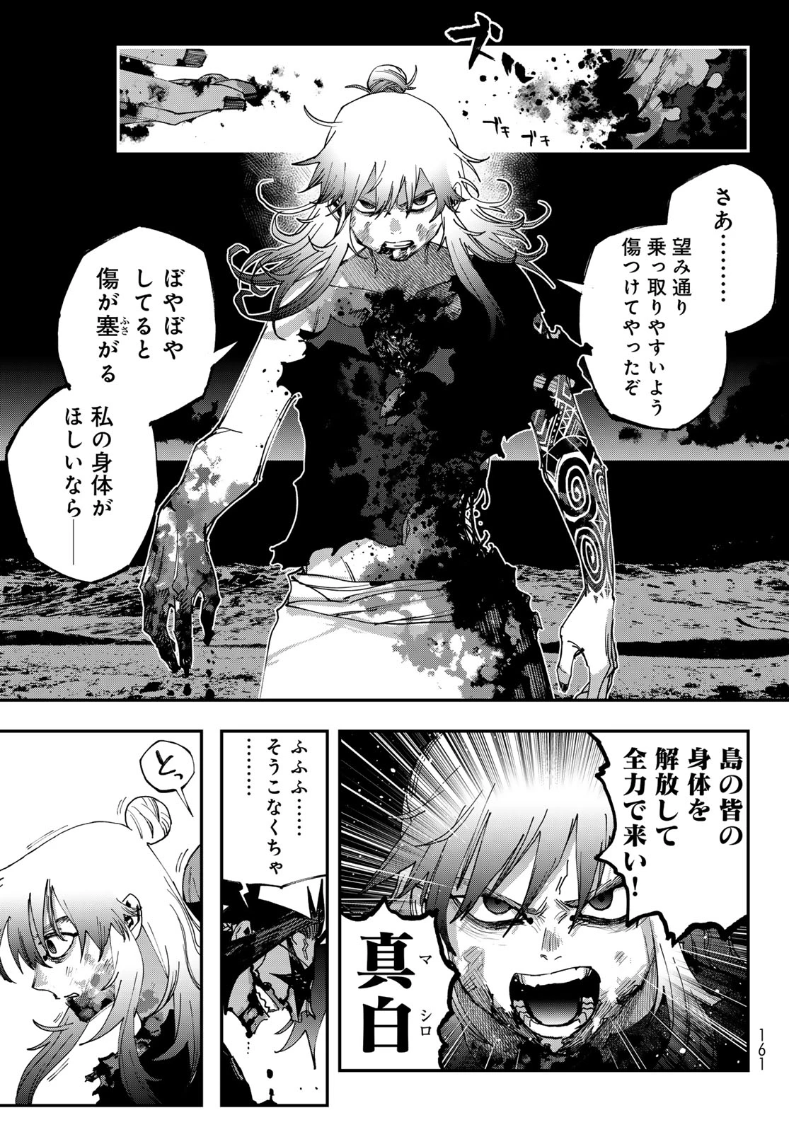 戦車椅子 第68話 - 41