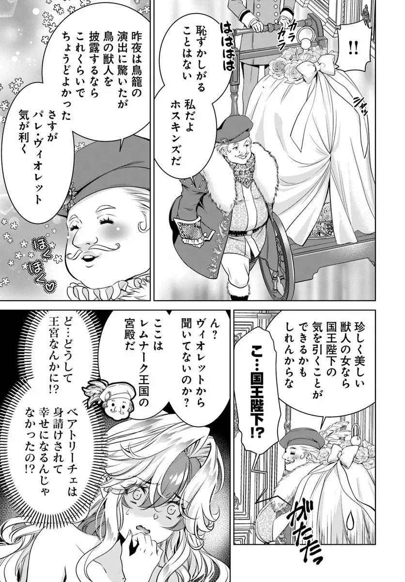 国王陛下、私を飼ってください! ～妹の身代わりで貢ぎ物にされましたが、愛され犬を目指します～ 第2話 - 3