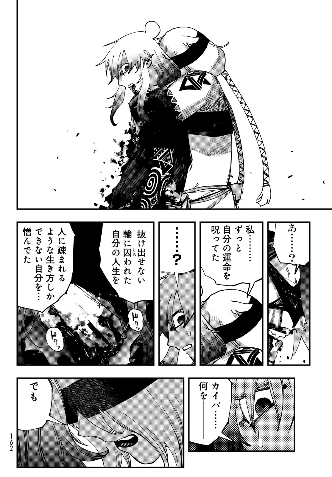 戦車椅子 第68話 - 42