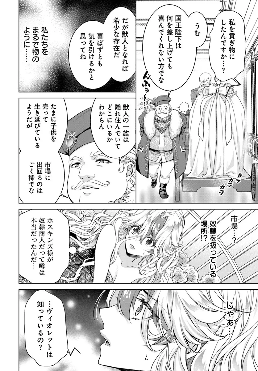 国王陛下、私を飼ってください! ～妹の身代わりで貢ぎ物にされましたが、愛され犬を目指します～ 第2話 - 4