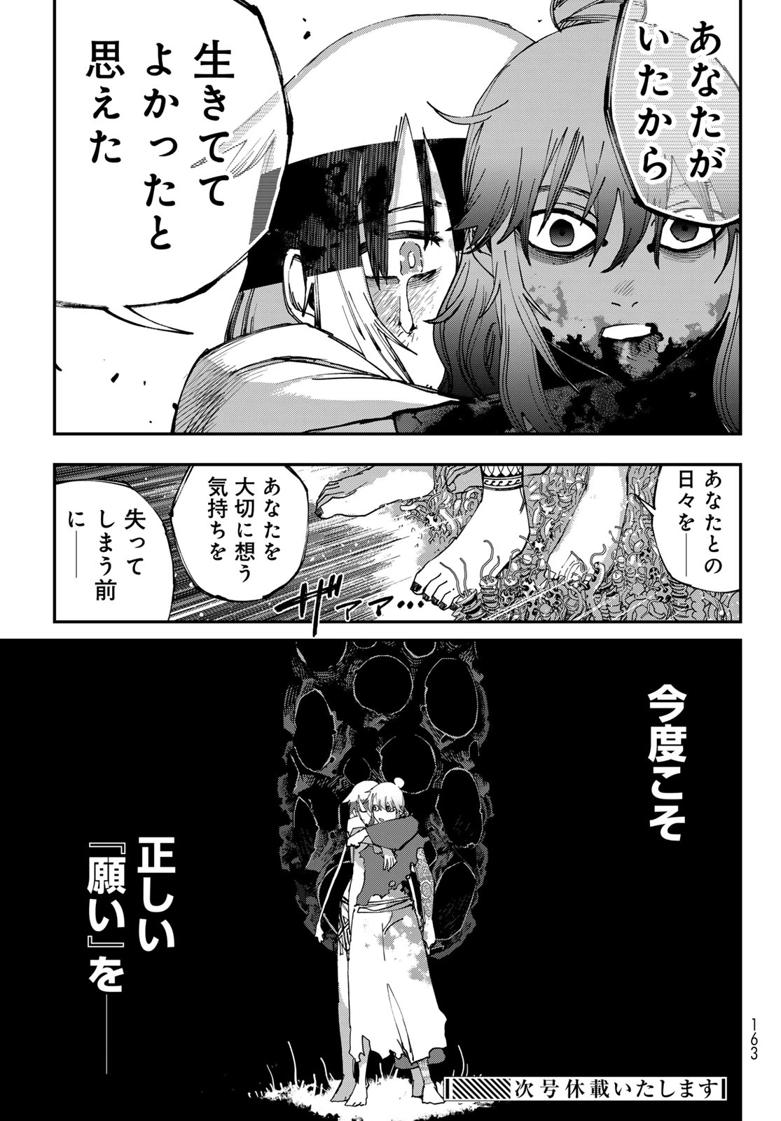 戦車椅子 第68話 - 43