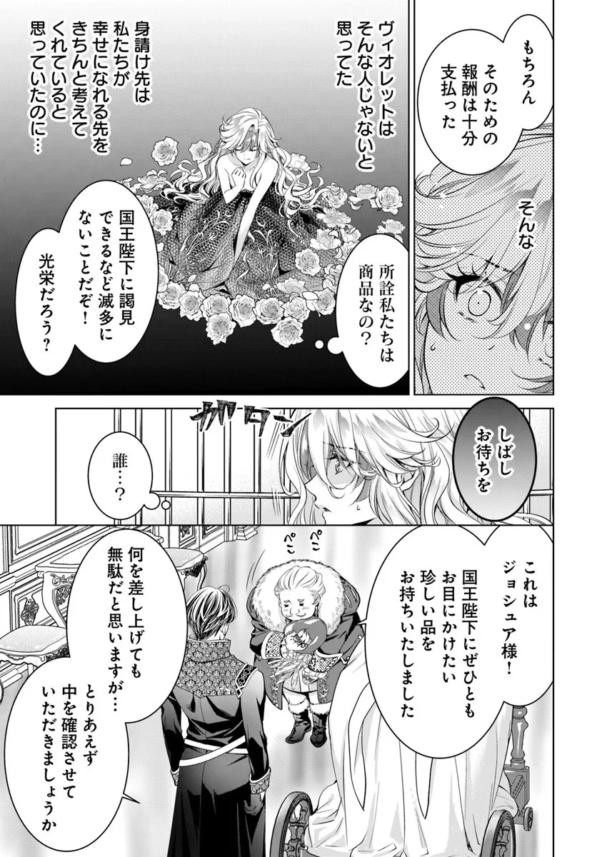 国王陛下、私を飼ってください! ～妹の身代わりで貢ぎ物にされましたが、愛され犬を目指します～ 第2話 - 5