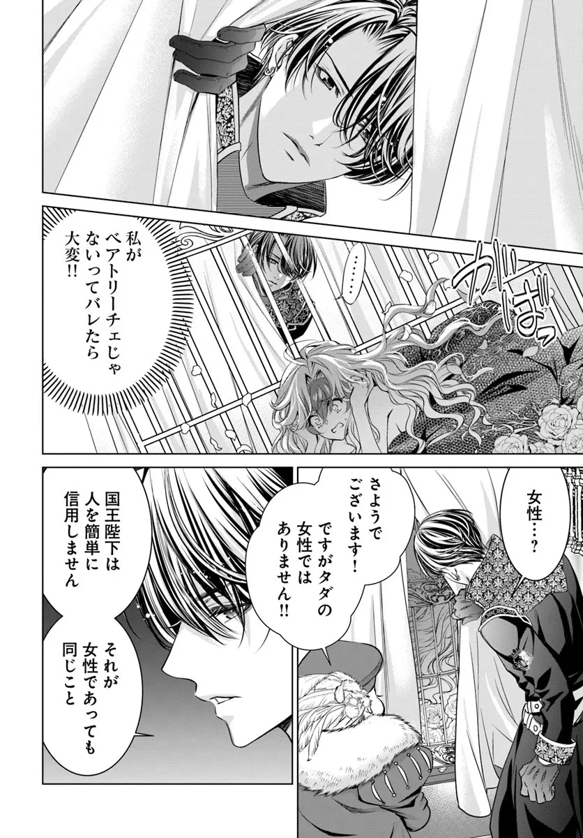 国王陛下、私を飼ってください! ～妹の身代わりで貢ぎ物にされましたが、愛され犬を目指します～ 第2話 - 6