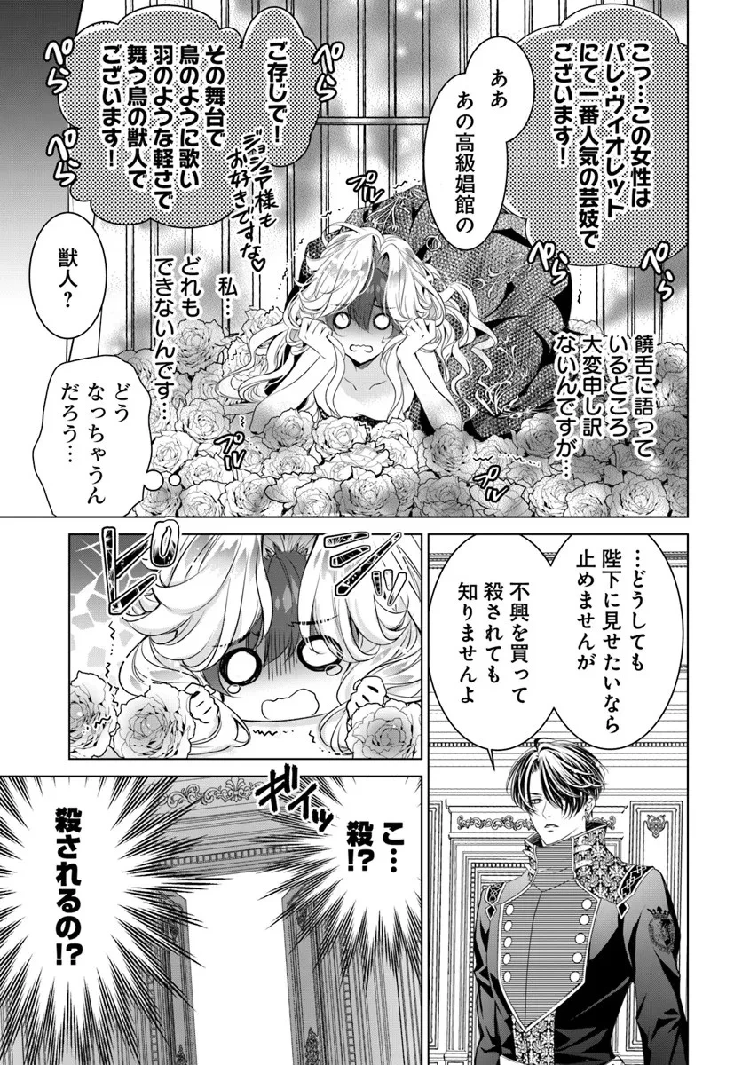 国王陛下、私を飼ってください! ～妹の身代わりで貢ぎ物にされましたが、愛され犬を目指します～ 第2話 - 7