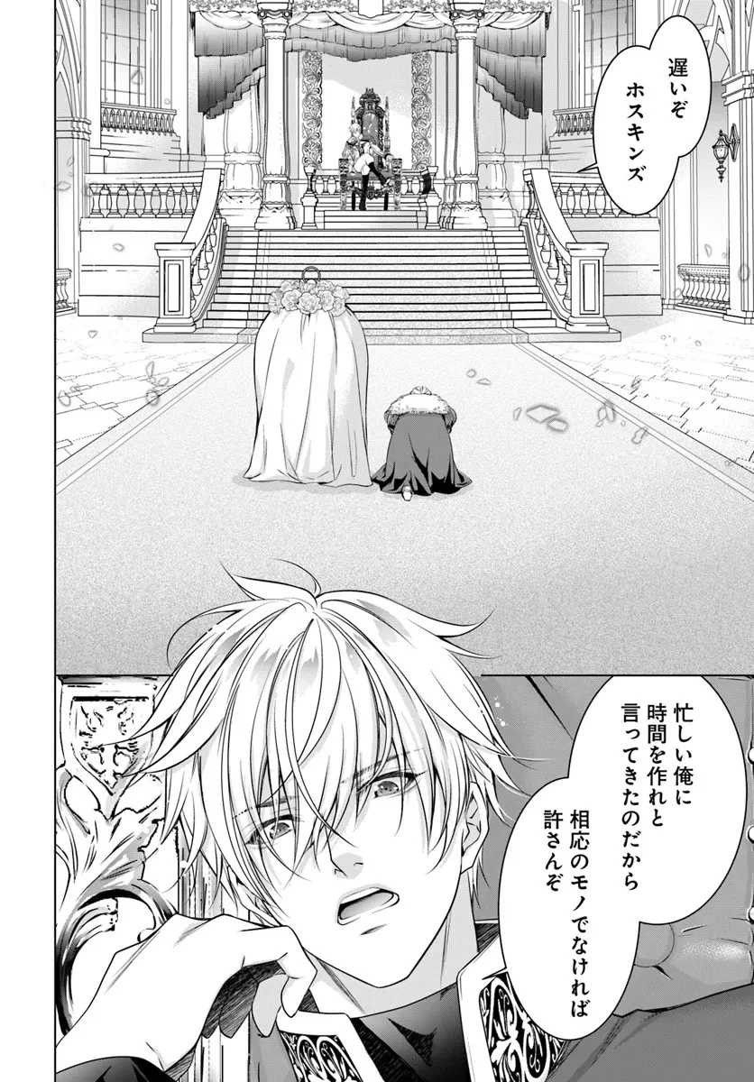 国王陛下、私を飼ってください! ～妹の身代わりで貢ぎ物にされましたが、愛され犬を目指します～ 第2話 - 8