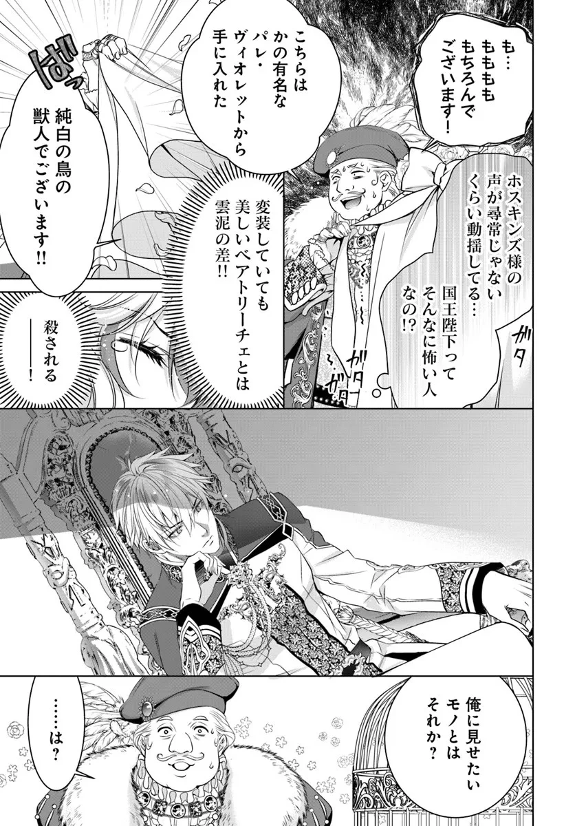 国王陛下、私を飼ってください! ～妹の身代わりで貢ぎ物にされましたが、愛され犬を目指します～ 第2話 - 9