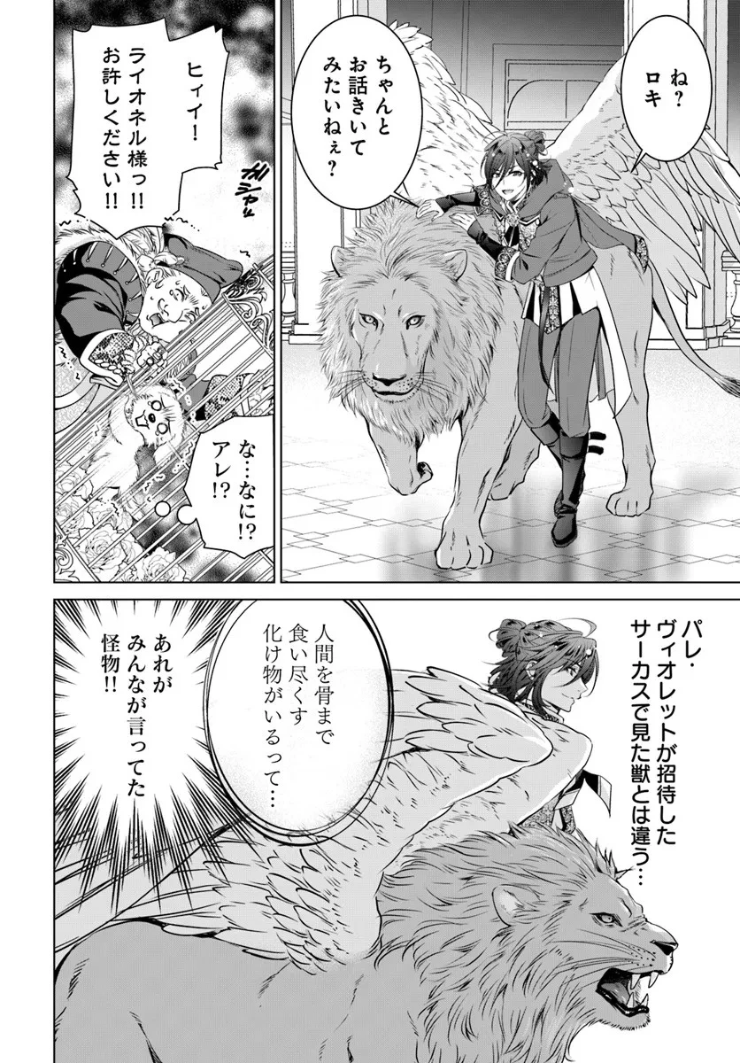 国王陛下、私を飼ってください! ～妹の身代わりで貢ぎ物にされましたが、愛され犬を目指します～ 第2話 - 12