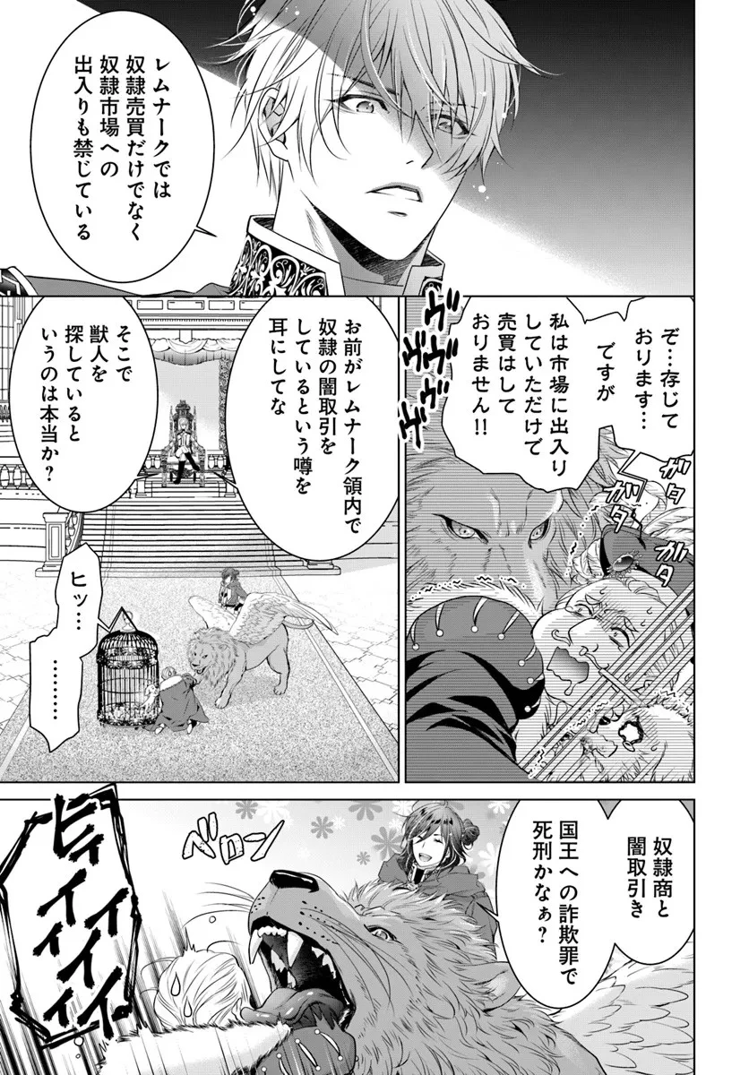 国王陛下、私を飼ってください! ～妹の身代わりで貢ぎ物にされましたが、愛され犬を目指します～ 第2話 - 13