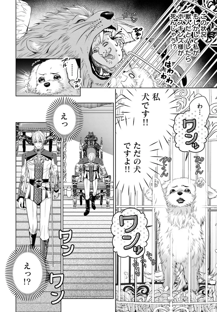 国王陛下、私を飼ってください! ～妹の身代わりで貢ぎ物にされましたが、愛され犬を目指します～ 第2話 - 14