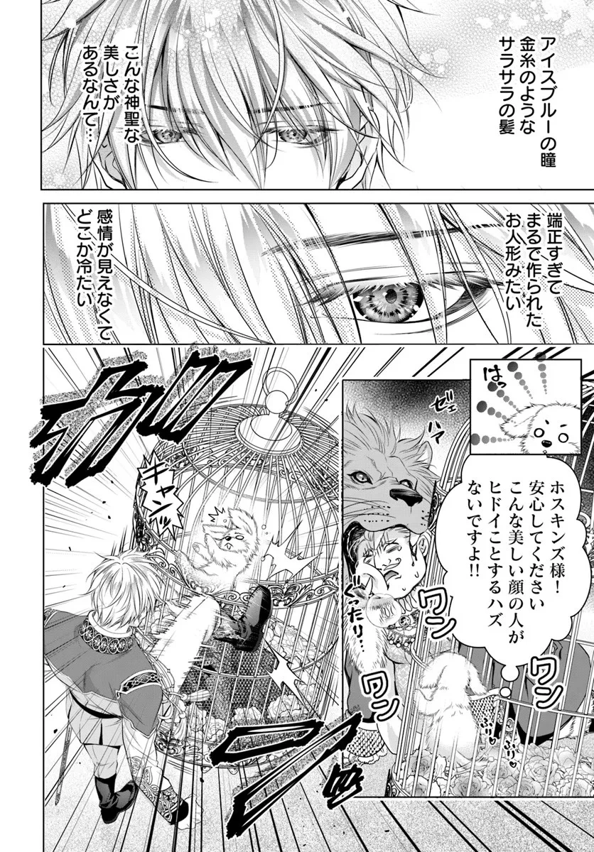 国王陛下、私を飼ってください! ～妹の身代わりで貢ぎ物にされましたが、愛され犬を目指します～ 第2話 - 16