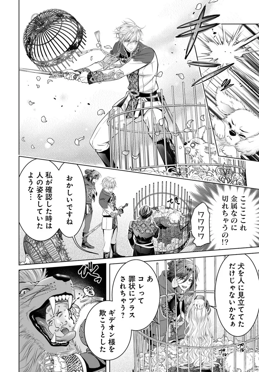 国王陛下、私を飼ってください! ～妹の身代わりで貢ぎ物にされましたが、愛され犬を目指します～ 第2話 - 18