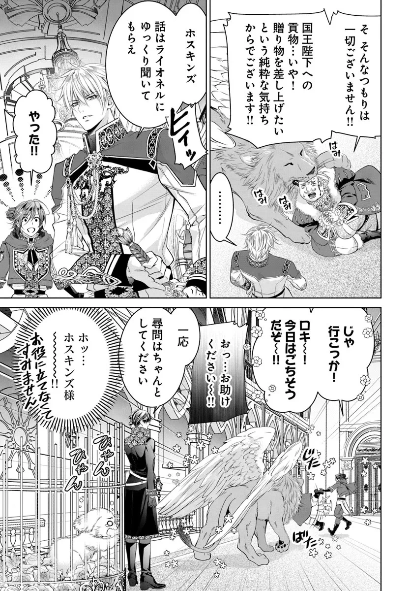 国王陛下、私を飼ってください! ～妹の身代わりで貢ぎ物にされましたが、愛され犬を目指します～ 第2話 - 19