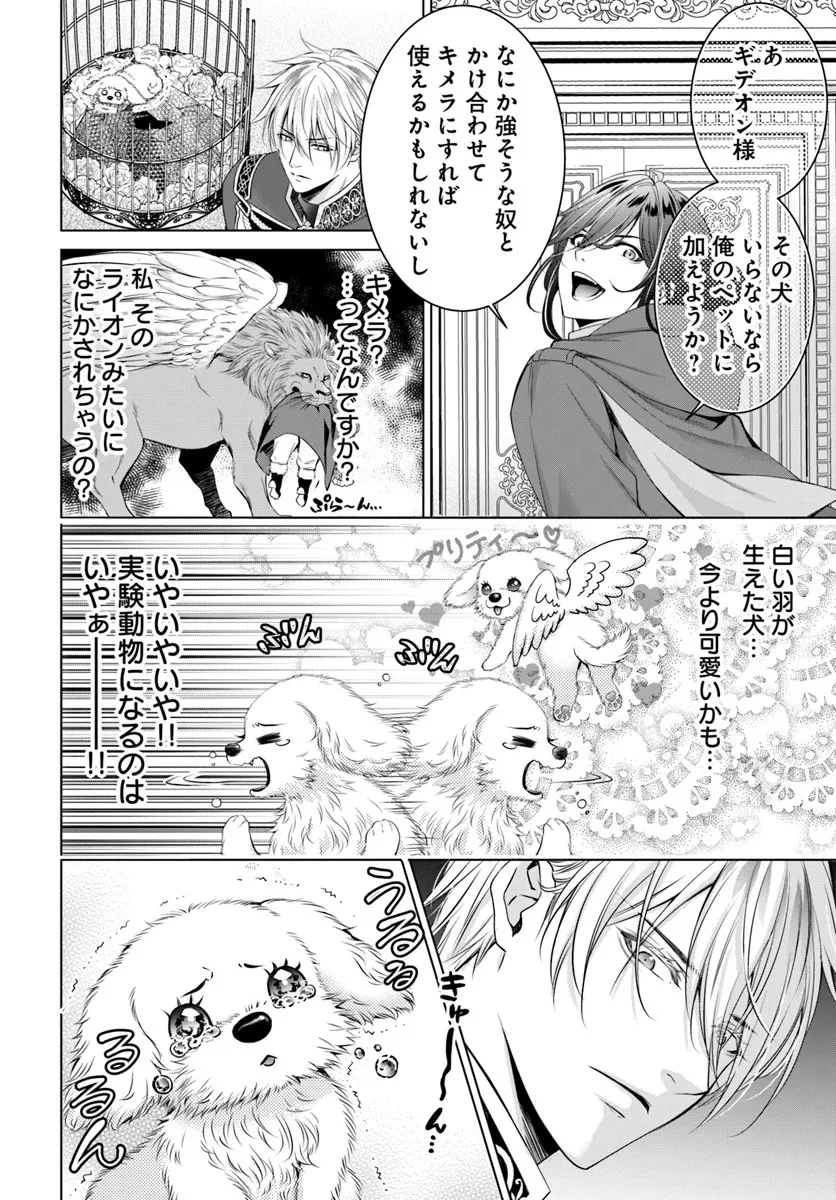 国王陛下、私を飼ってください! ～妹の身代わりで貢ぎ物にされましたが、愛され犬を目指します～ 第2話 - 20