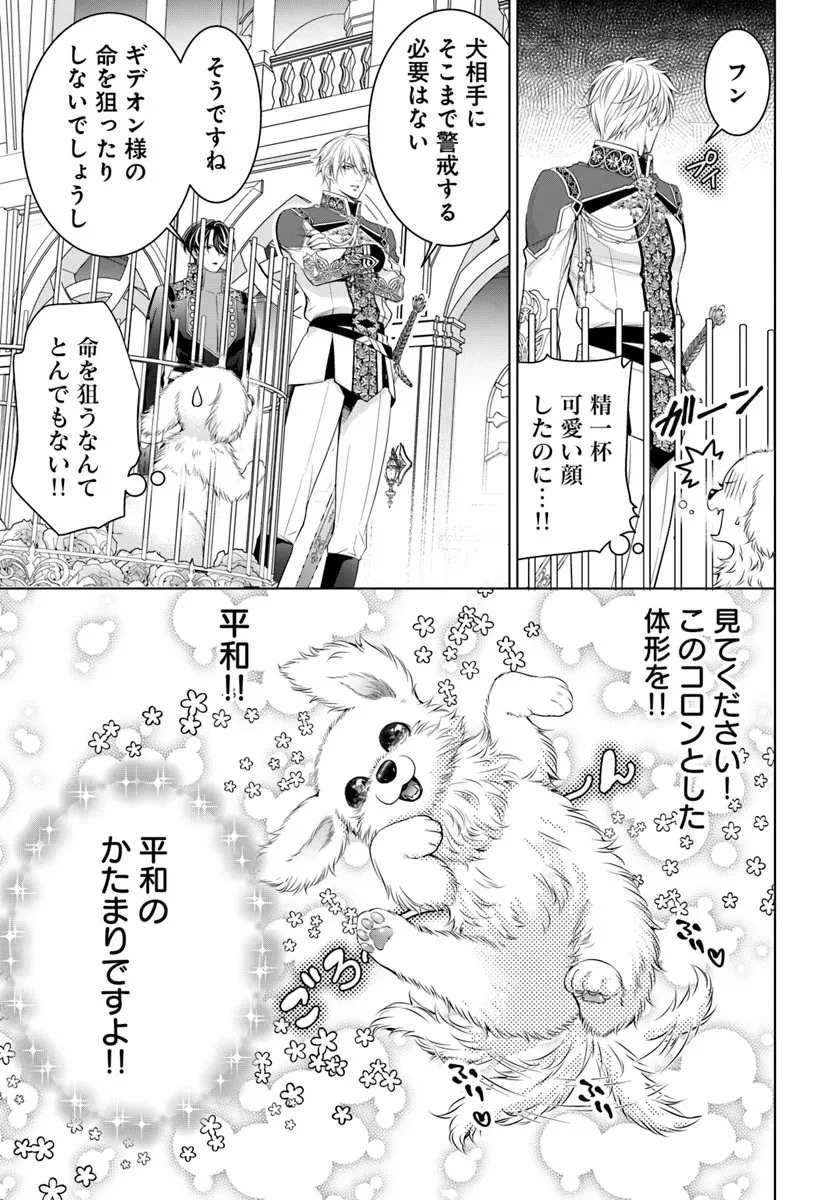 国王陛下、私を飼ってください! ～妹の身代わりで貢ぎ物にされましたが、愛され犬を目指します～ 第2話 - 21
