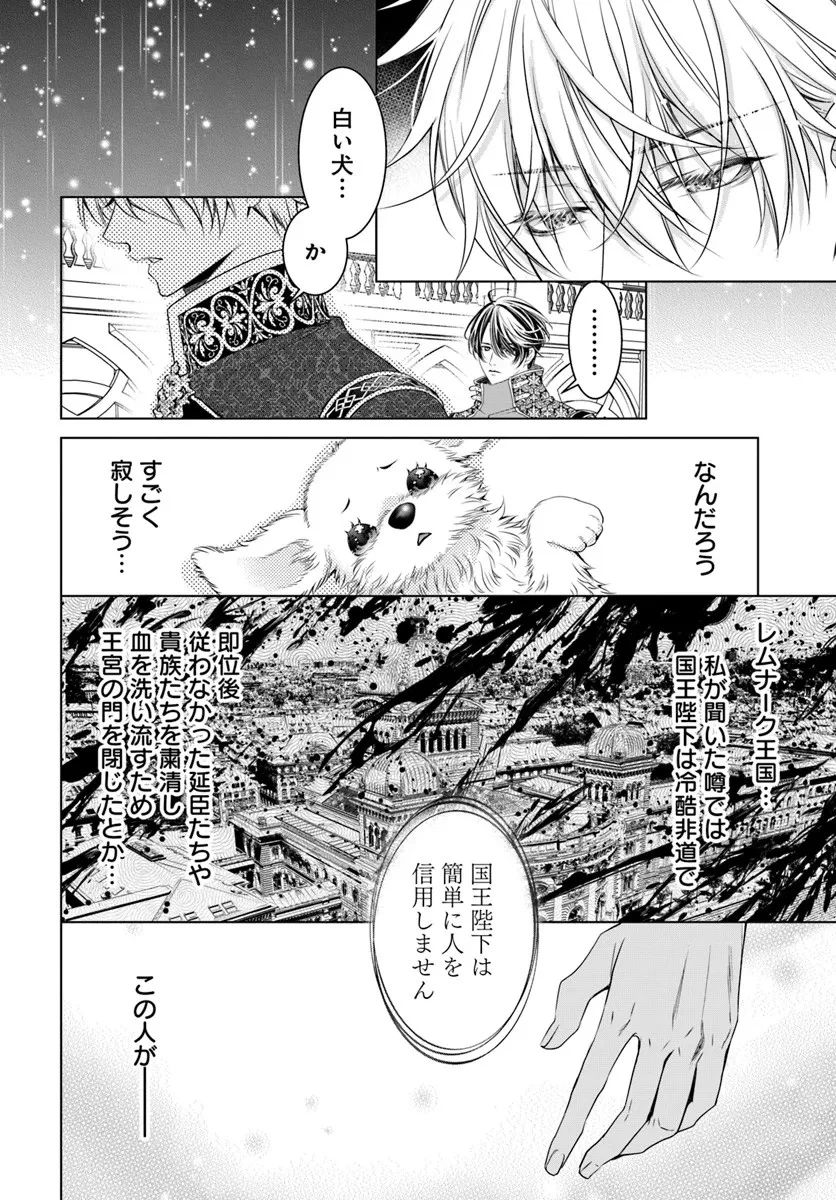 国王陛下、私を飼ってください! ～妹の身代わりで貢ぎ物にされましたが、愛され犬を目指します～ 第2話 - 22