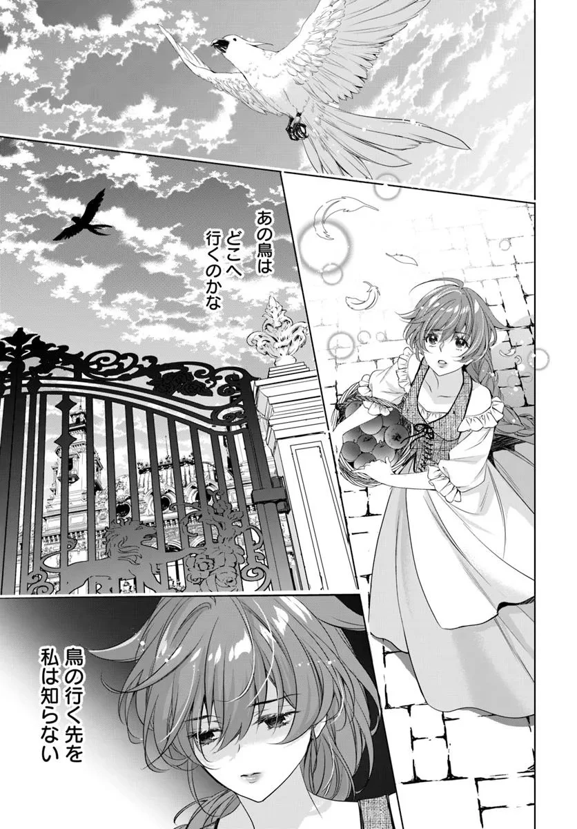 国王陛下、私を飼ってください! ～妹の身代わりで貢ぎ物にされましたが、愛され犬を目指します～ 第1話 - 2