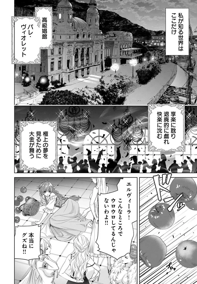 国王陛下、私を飼ってください! ～妹の身代わりで貢ぎ物にされましたが、愛され犬を目指します～ 第1話 - 3