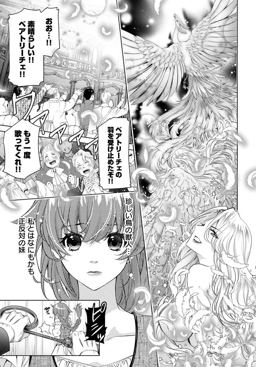 国王陛下、私を飼ってください! ～妹の身代わりで貢ぎ物にされましたが、愛され犬を目指します～ 第1話 - 6