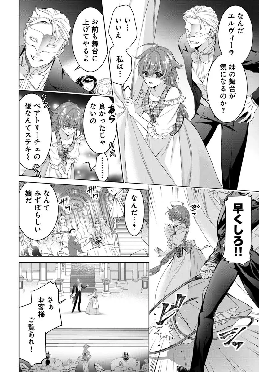 国王陛下、私を飼ってください! ～妹の身代わりで貢ぎ物にされましたが、愛され犬を目指します～ 第1話 - 7