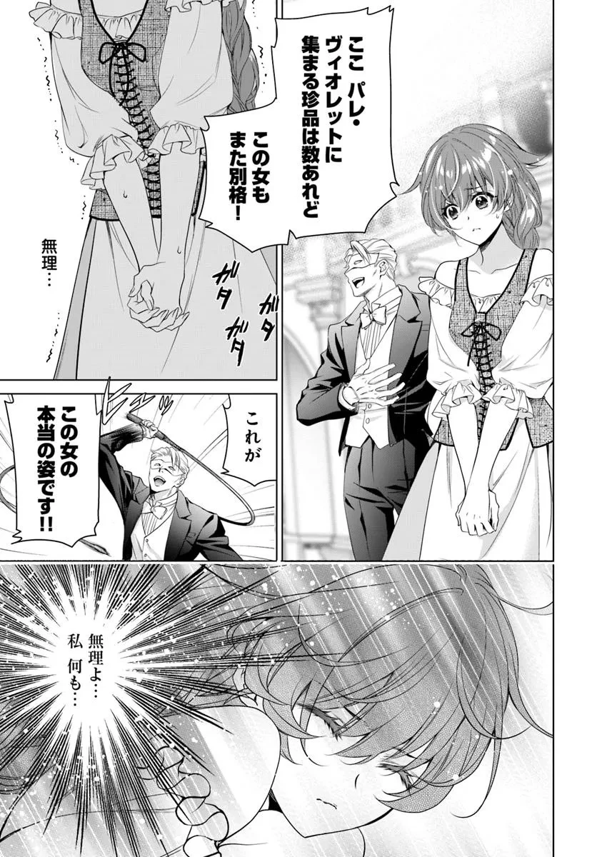 国王陛下、私を飼ってください! ～妹の身代わりで貢ぎ物にされましたが、愛され犬を目指します～ 第1話 - 8