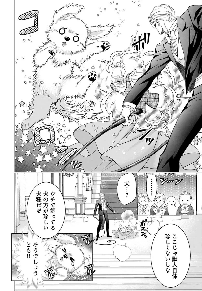 国王陛下、私を飼ってください! ～妹の身代わりで貢ぎ物にされましたが、愛され犬を目指します～ 第1話 - 9