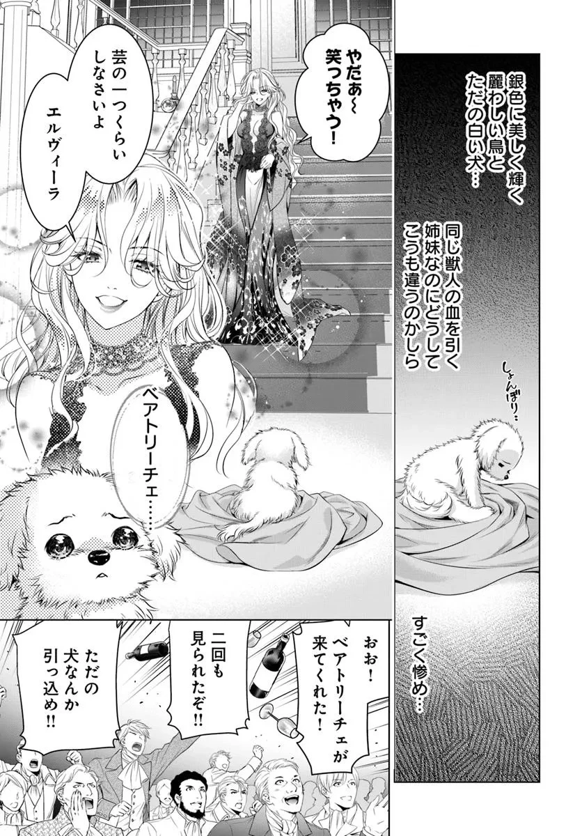 国王陛下、私を飼ってください! ～妹の身代わりで貢ぎ物にされましたが、愛され犬を目指します～ 第1話 - 10