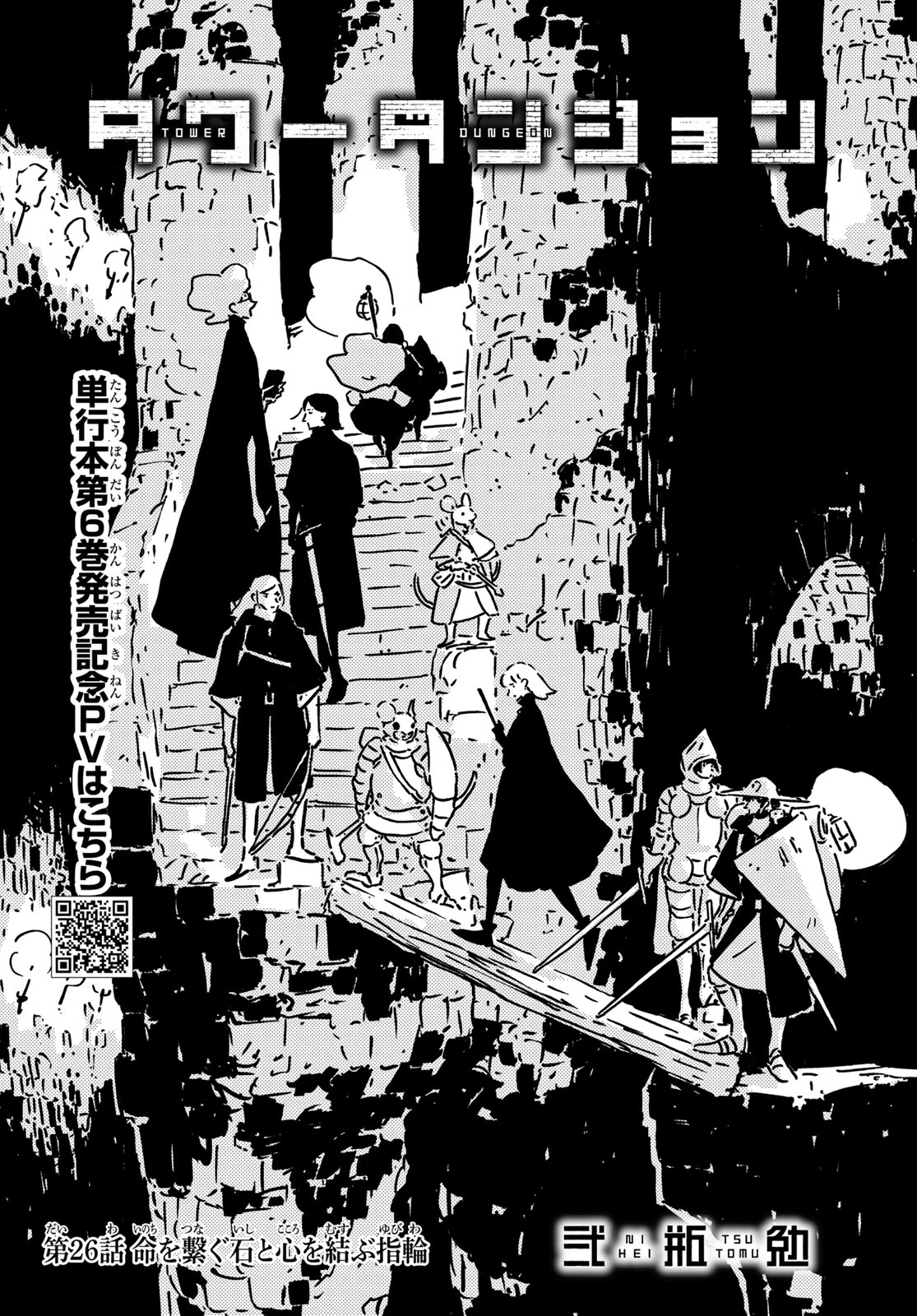 タワーダンジョン 第26話 - 1