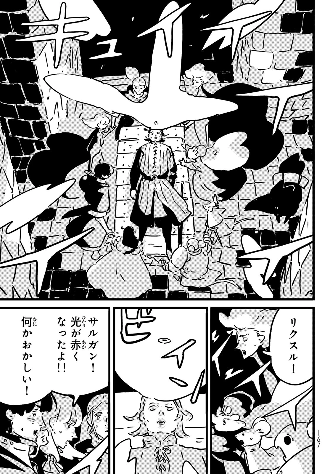 タワーダンジョン 第26話 - 3