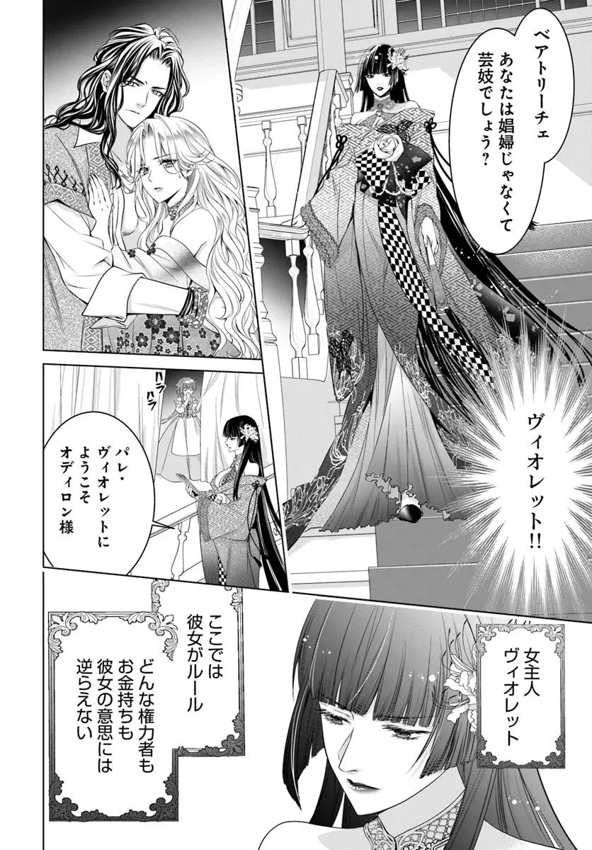 国王陛下、私を飼ってください! ～妹の身代わりで貢ぎ物にされましたが、愛され犬を目指します～ 第1話 - 15