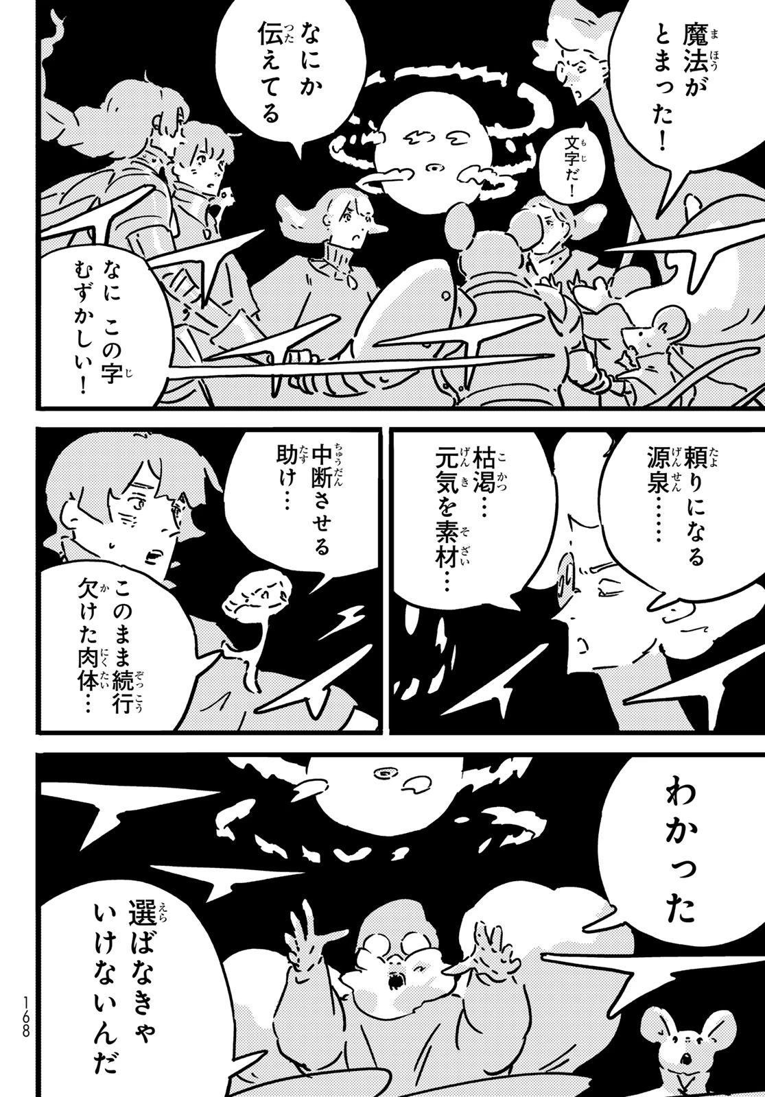 タワーダンジョン 第26話 - 4