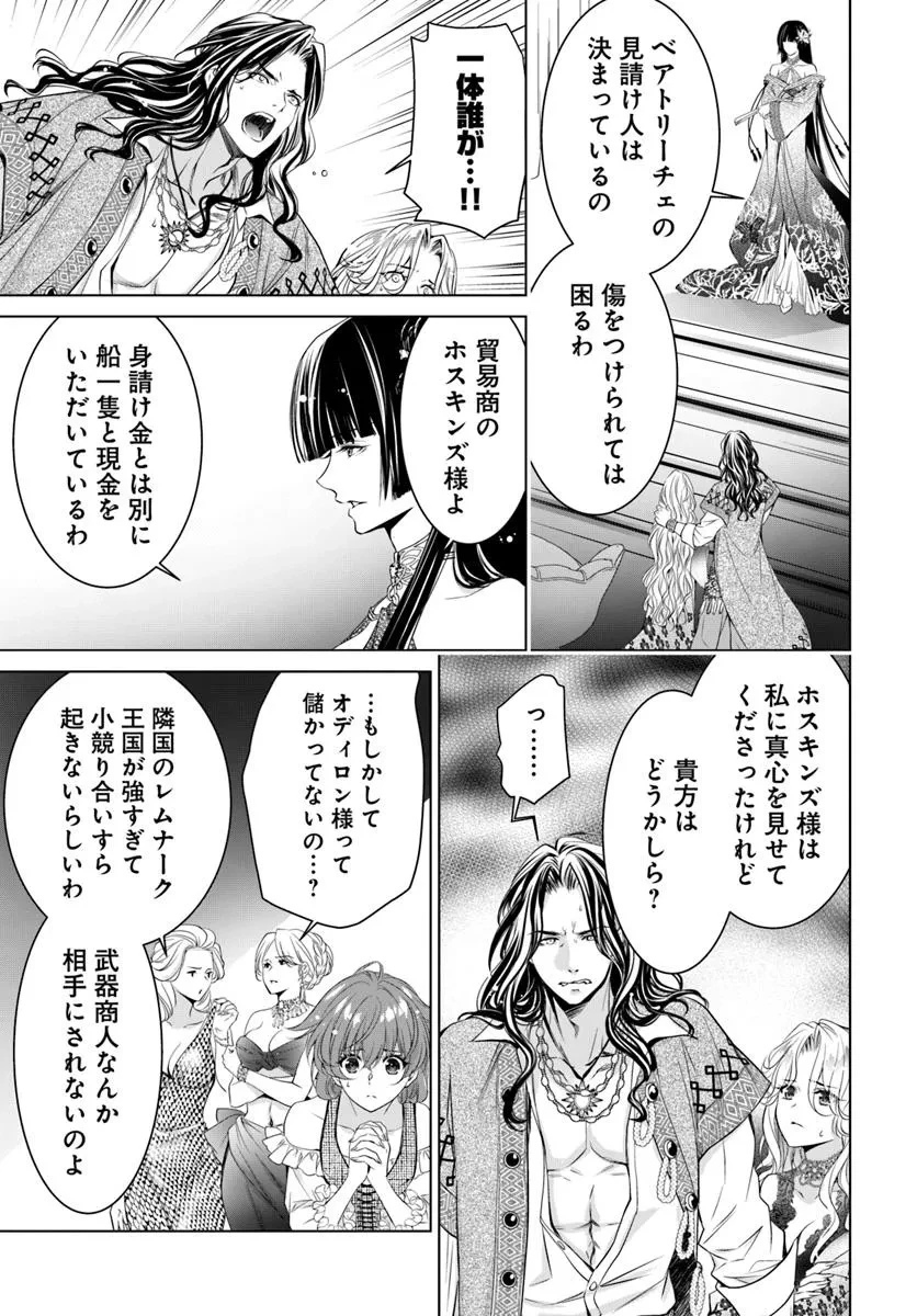 国王陛下、私を飼ってください! ～妹の身代わりで貢ぎ物にされましたが、愛され犬を目指します～ 第1話 - 16