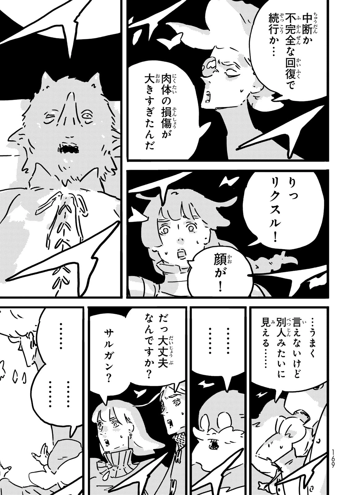 タワーダンジョン 第26話 - 5