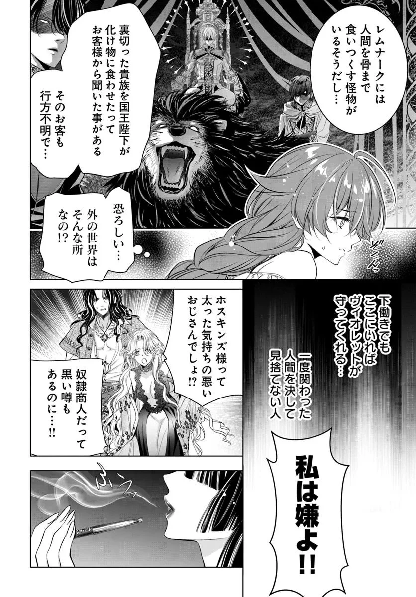 国王陛下、私を飼ってください! ～妹の身代わりで貢ぎ物にされましたが、愛され犬を目指します～ 第1話 - 17