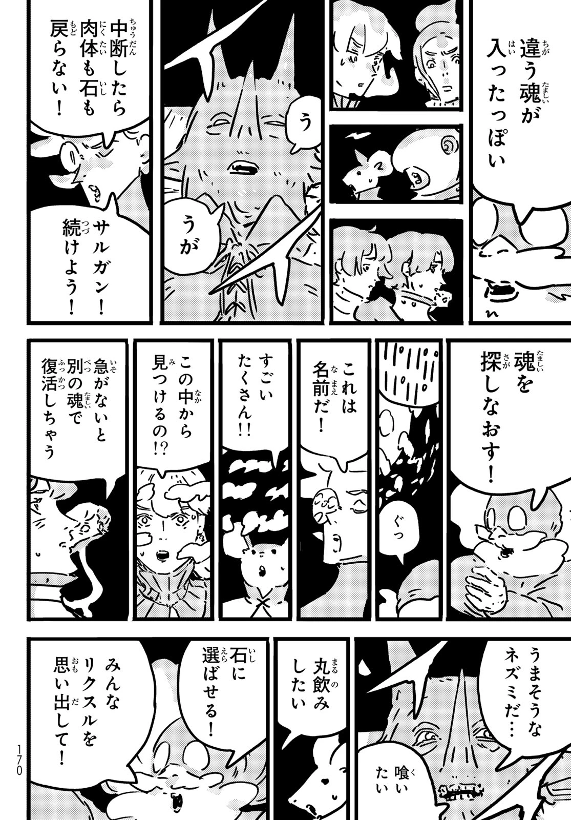 タワーダンジョン 第26話 - 6