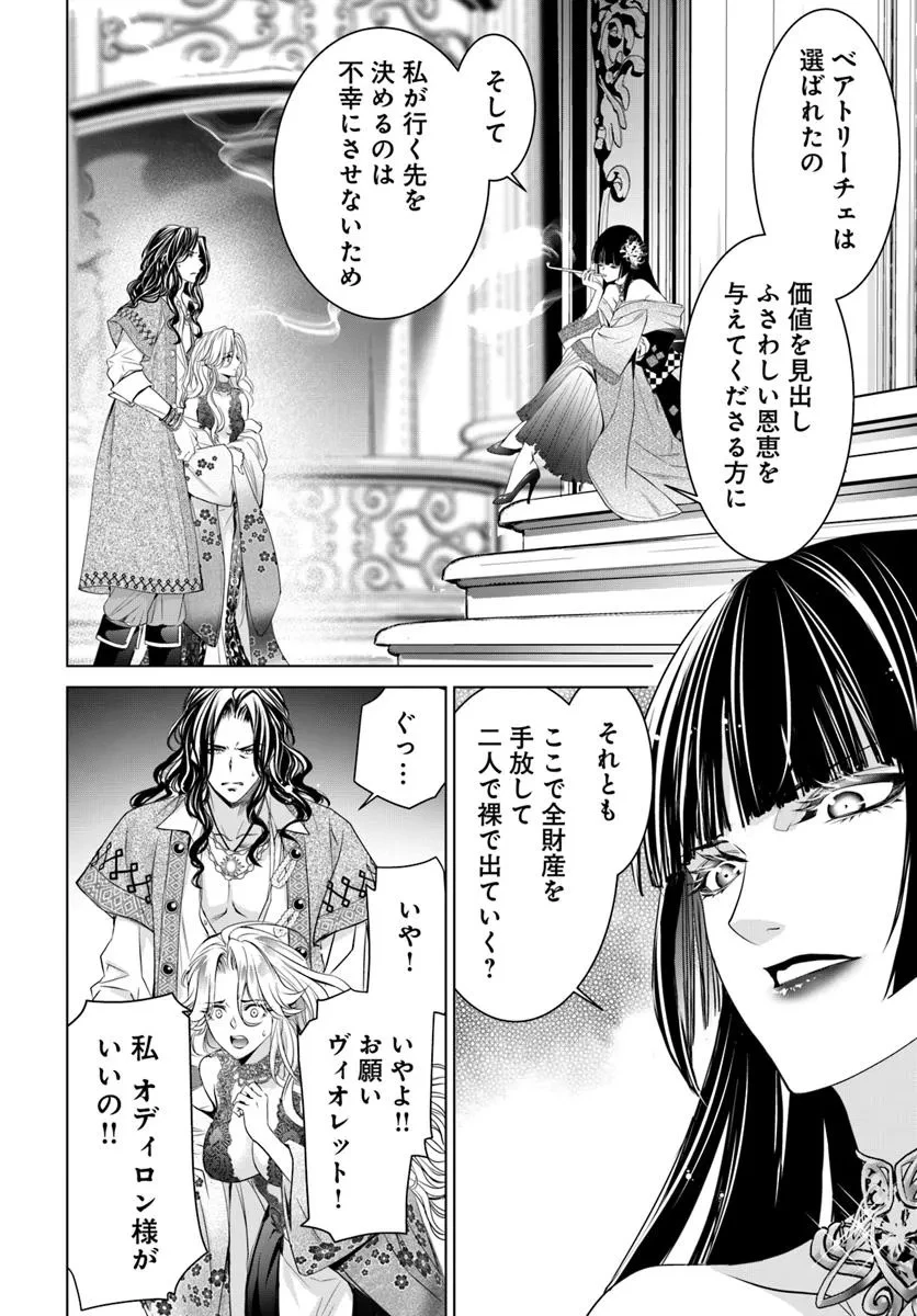 国王陛下、私を飼ってください! ～妹の身代わりで貢ぎ物にされましたが、愛され犬を目指します～ 第1話 - 19