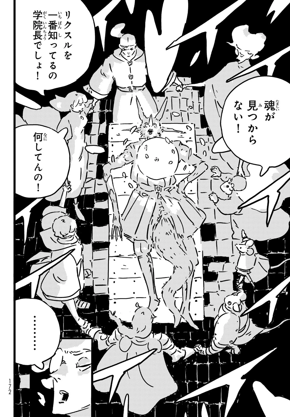 タワーダンジョン 第26話 - 8