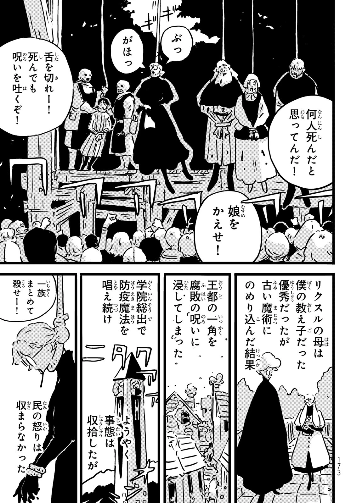 タワーダンジョン 第26話 - 9