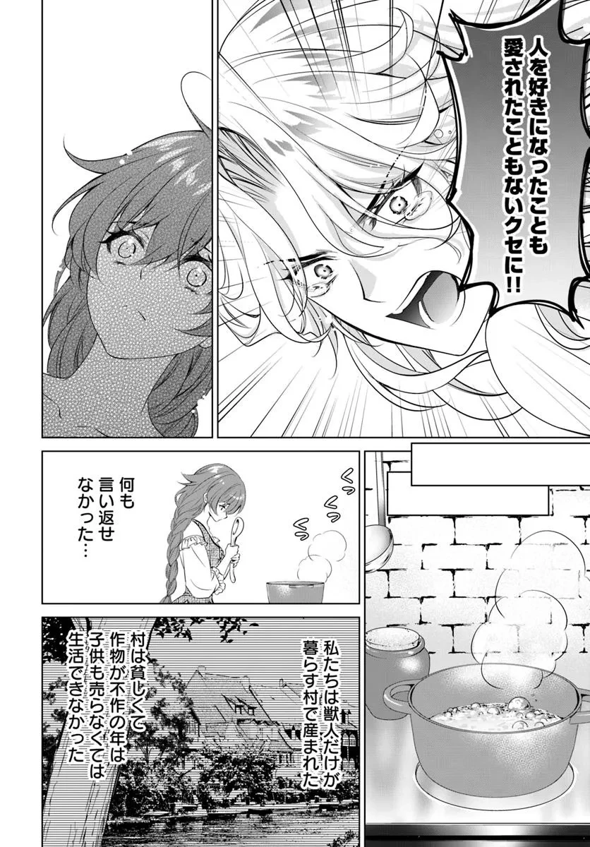 国王陛下、私を飼ってください! ～妹の身代わりで貢ぎ物にされましたが、愛され犬を目指します～ 第1話 - 21